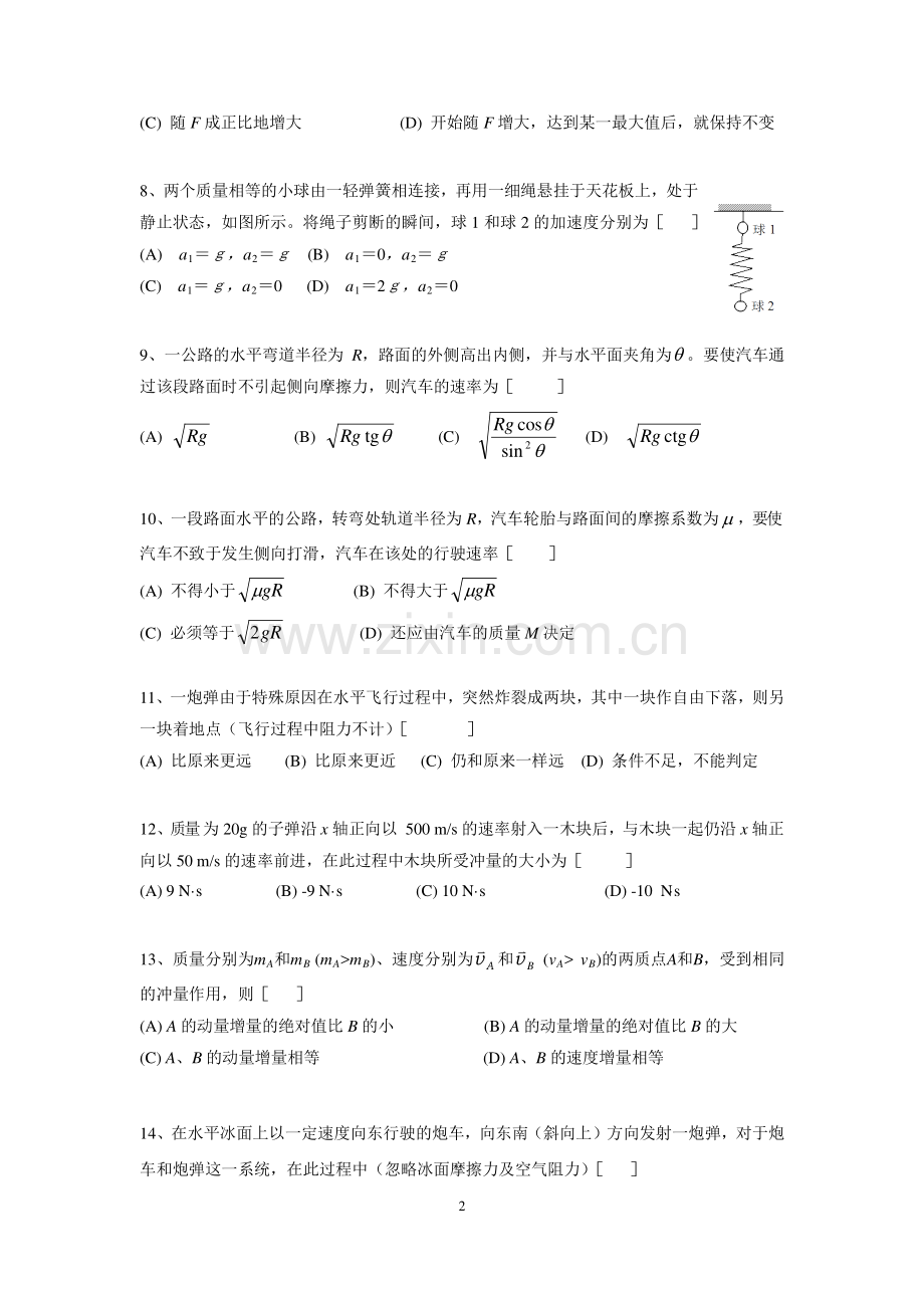 力学第三章.pdf_第2页