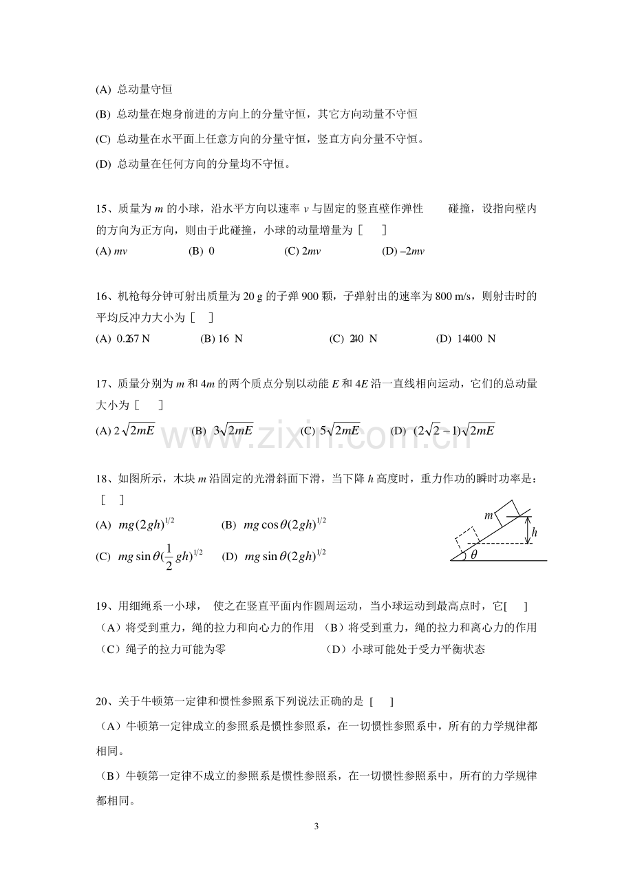 力学第三章.pdf_第3页