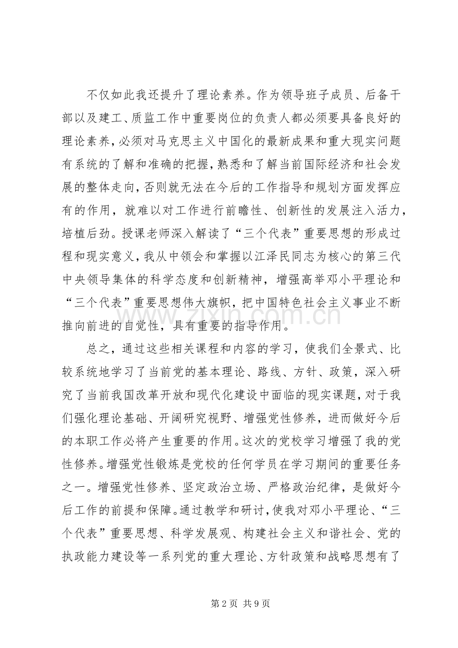 党校学习体会心得3篇.docx_第2页