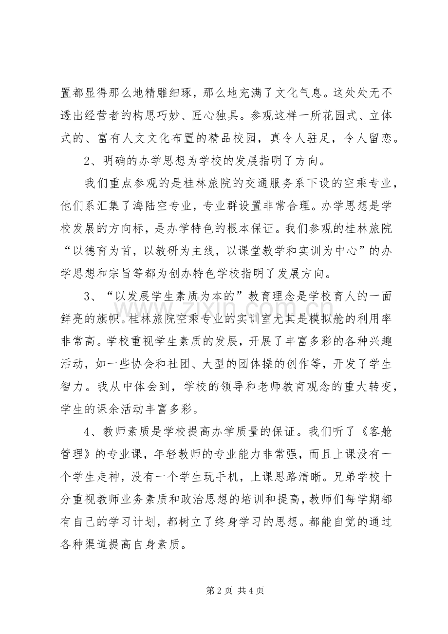 外出学习体会报告.docx_第2页