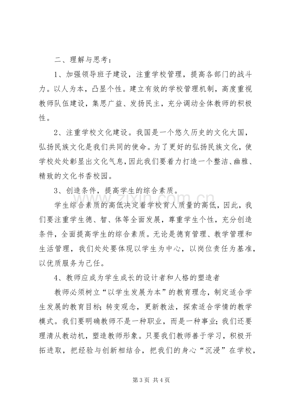 外出学习体会报告.docx_第3页