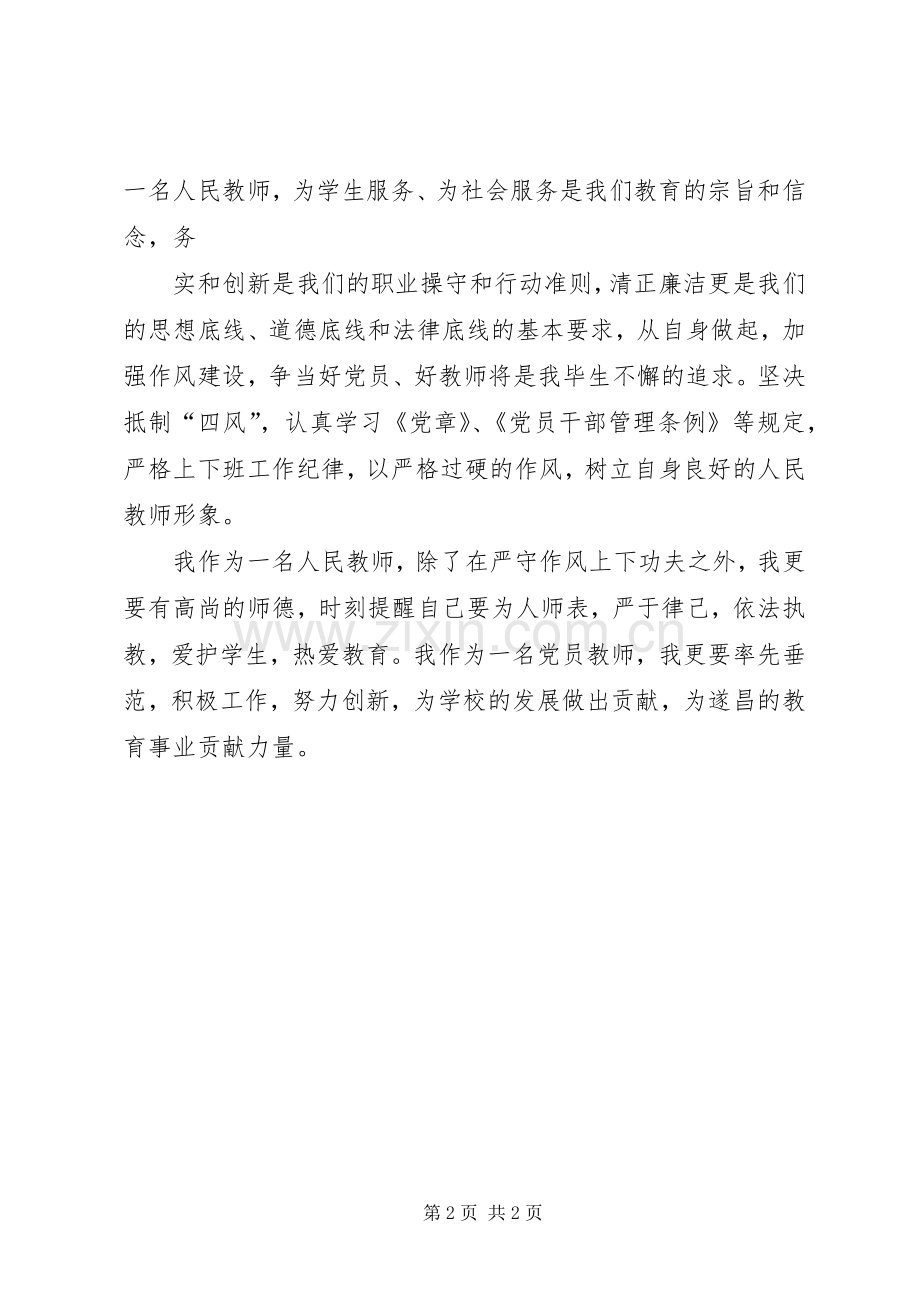 《作风建设永远在路上》观后心得.docx_第2页