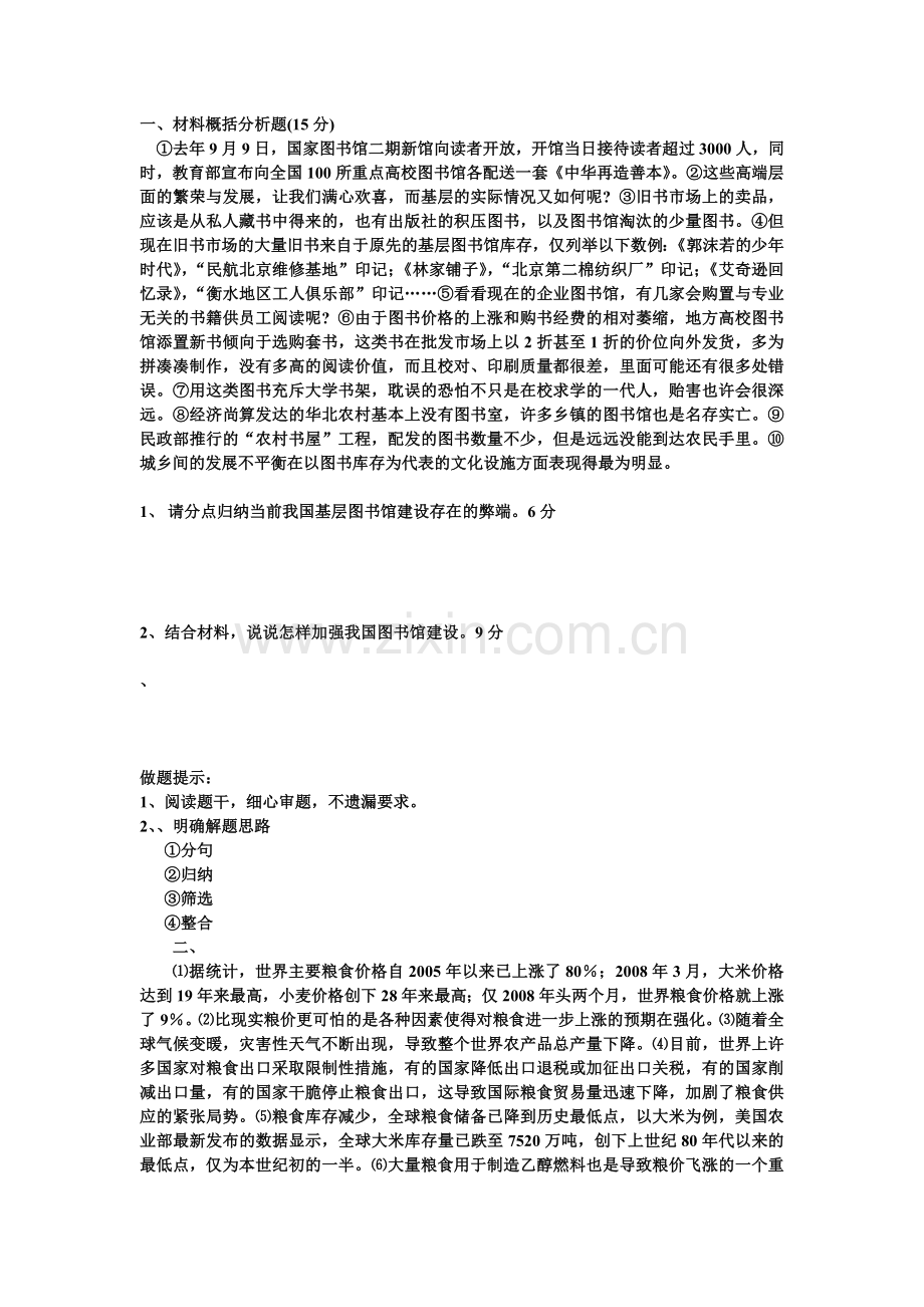 材料概括分析题.doc_第1页