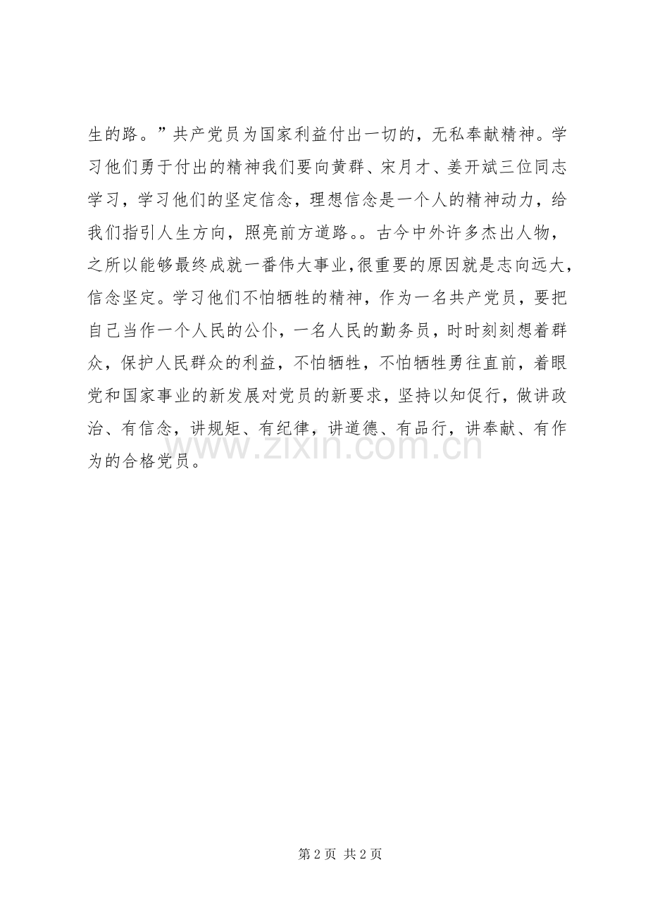 学习黄群等3名同志勇于牺牲精神学习体会心得.docx_第2页