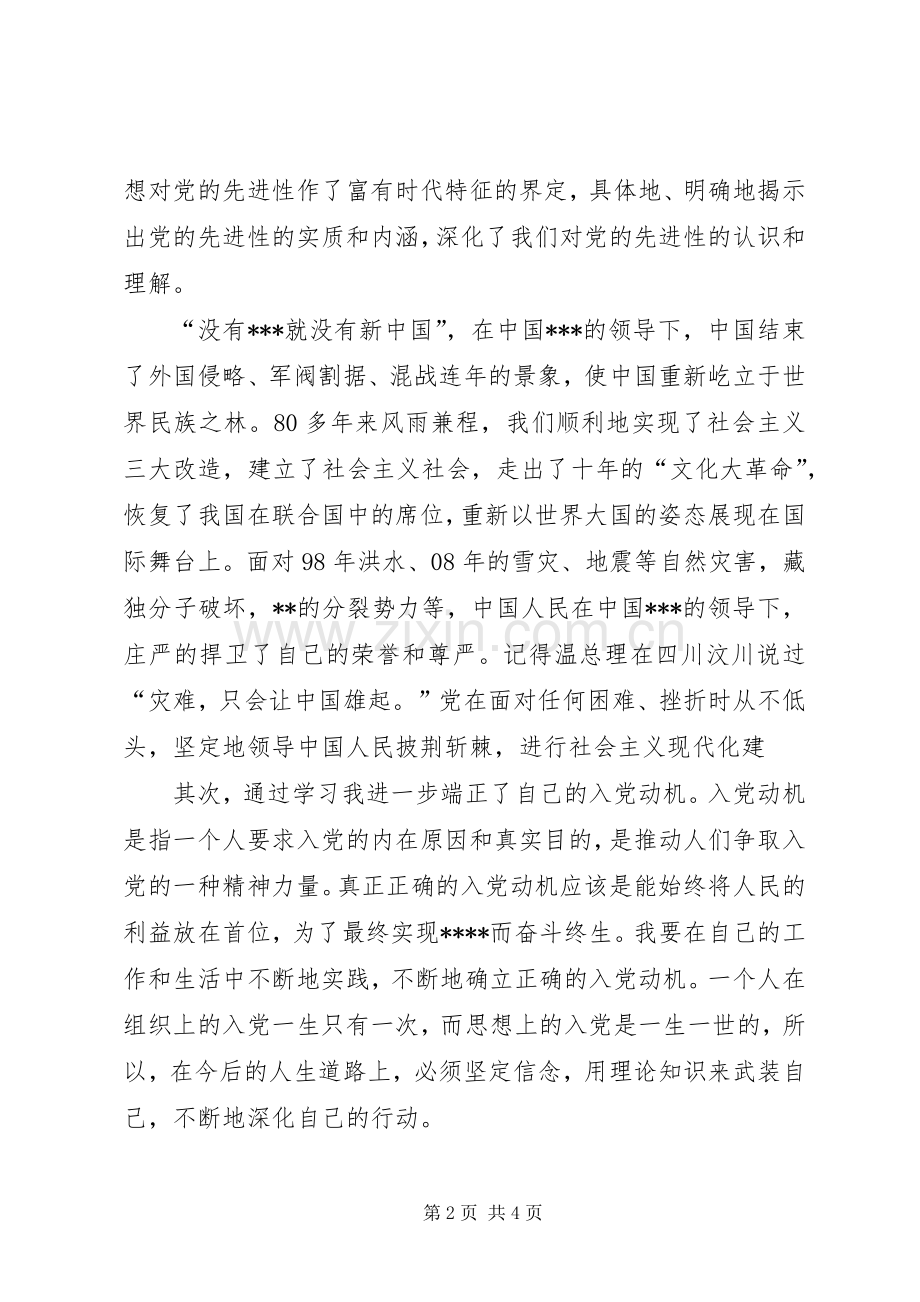 党课线下培训体会心得.docx_第2页