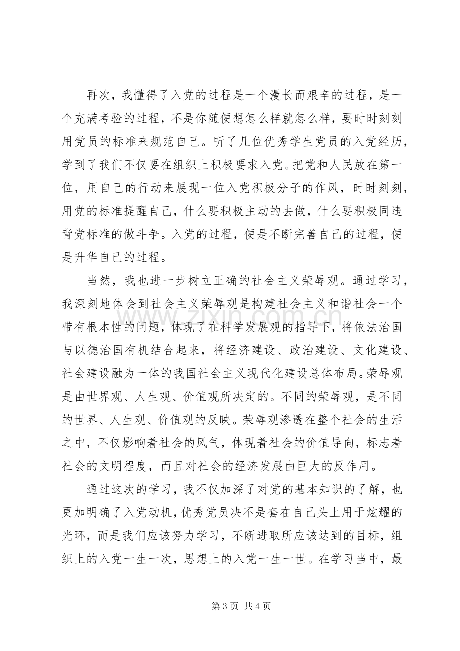 党课线下培训体会心得.docx_第3页