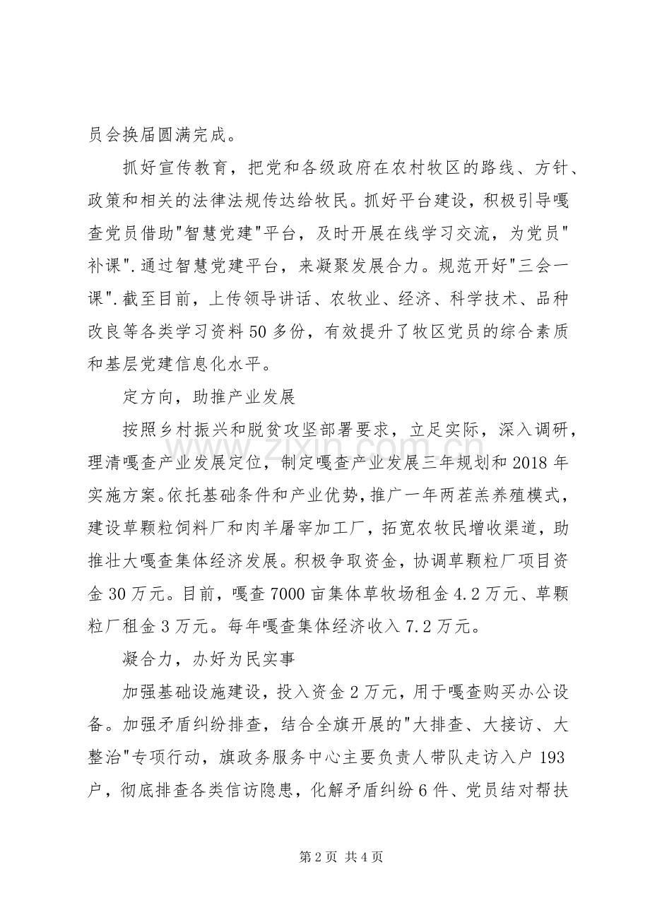 第一书记挂职半年体会心得.docx_第2页