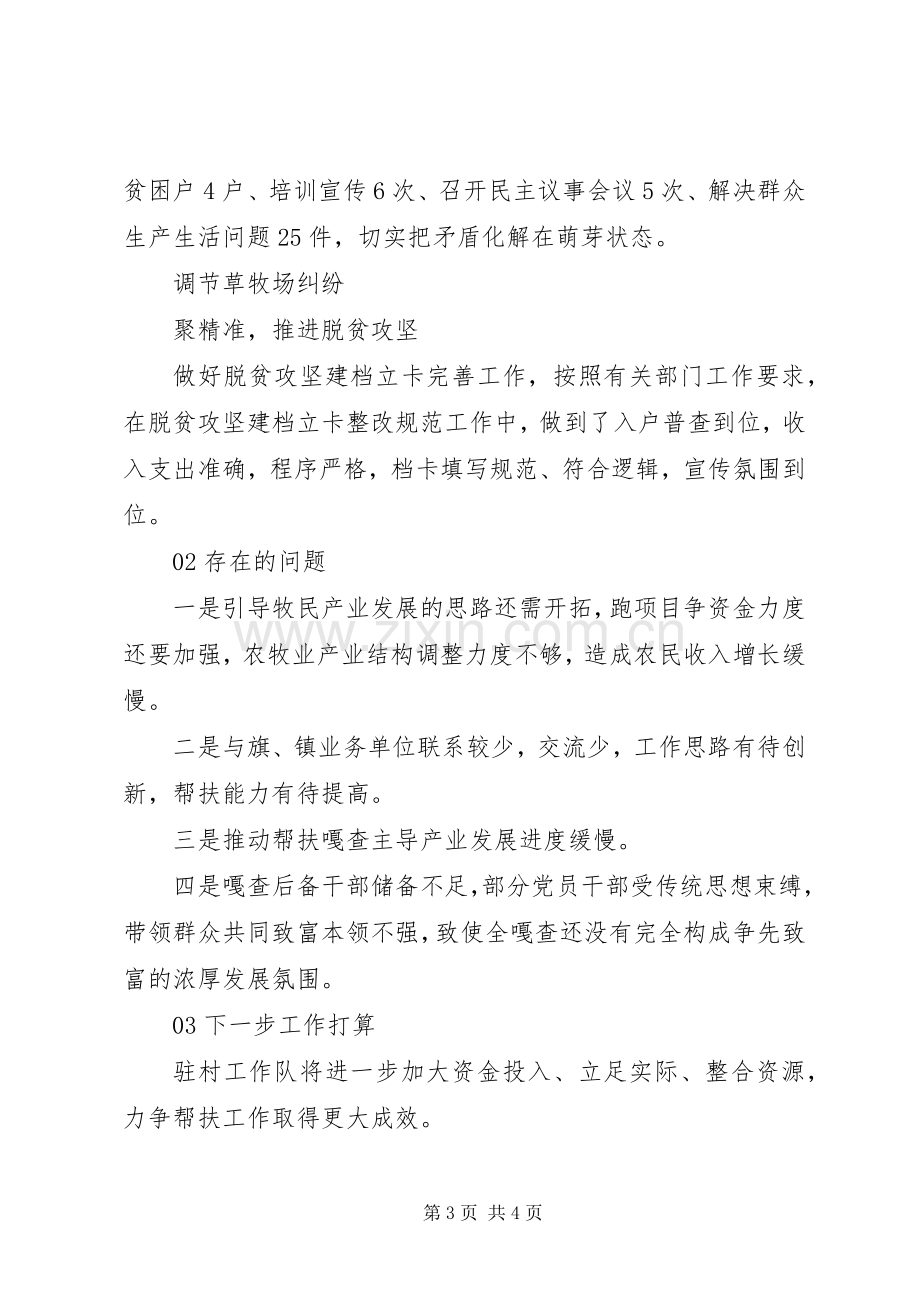 第一书记挂职半年体会心得.docx_第3页