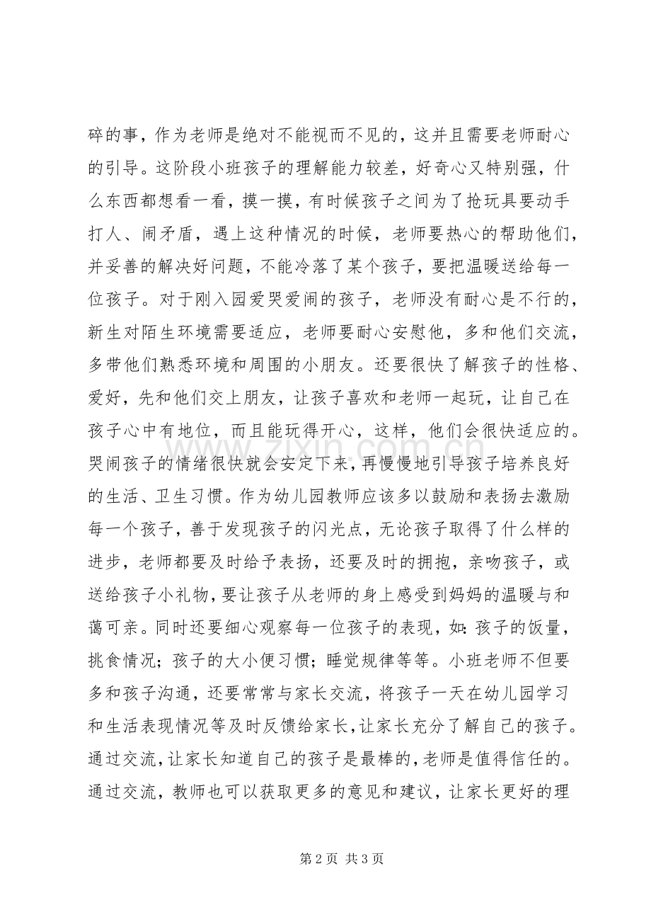 观摩学习体会心得.docx_第2页