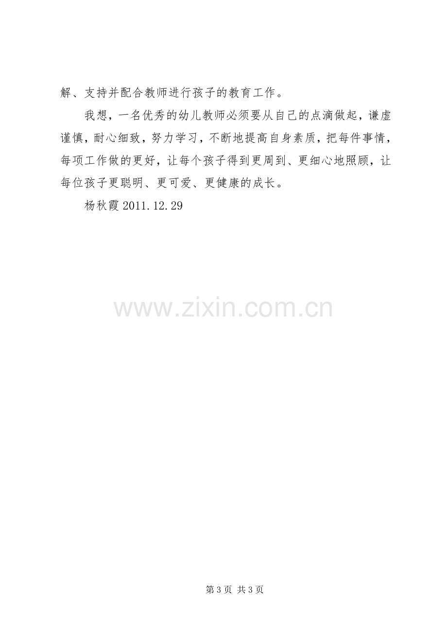 观摩学习体会心得.docx_第3页