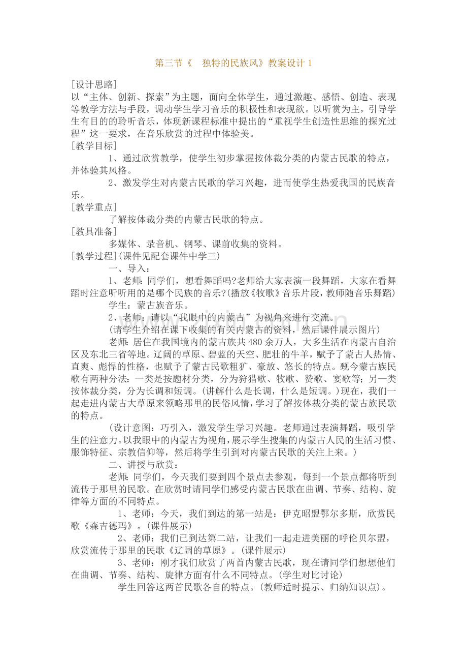 独特的民族风新建-Microsoft-Word.doc_第1页