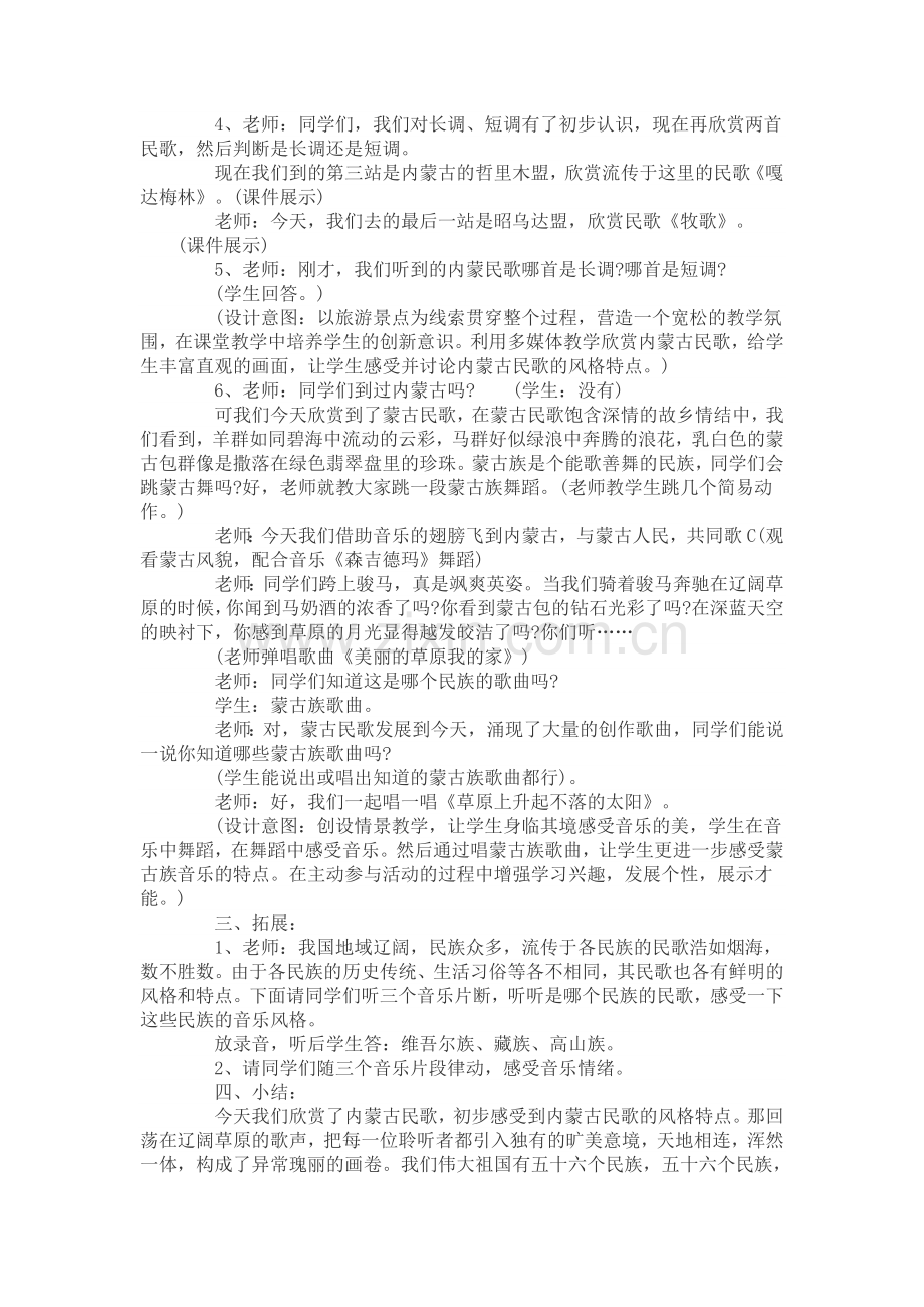 独特的民族风新建-Microsoft-Word.doc_第2页