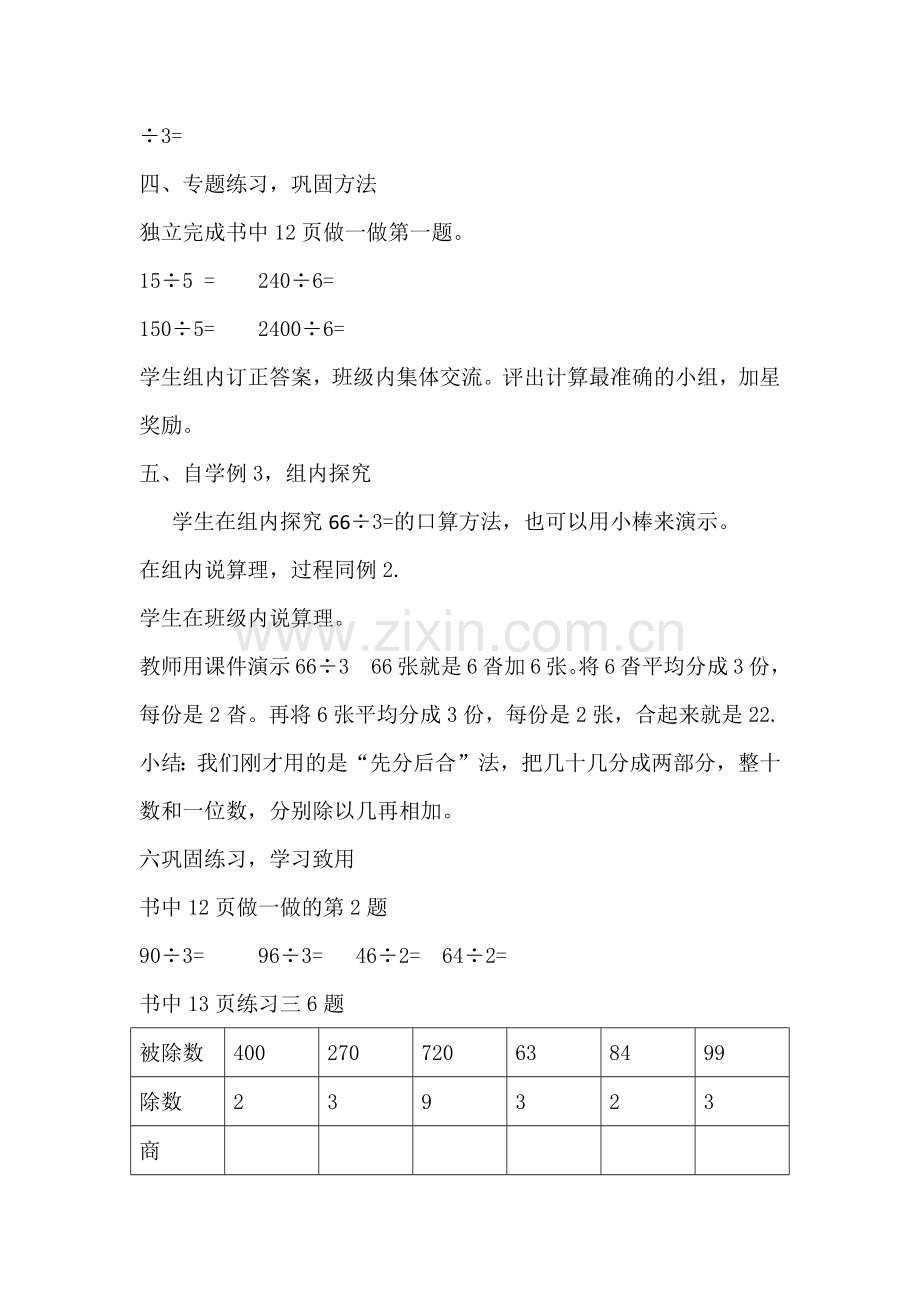 数学三年级下册二单元教案.docx_第3页