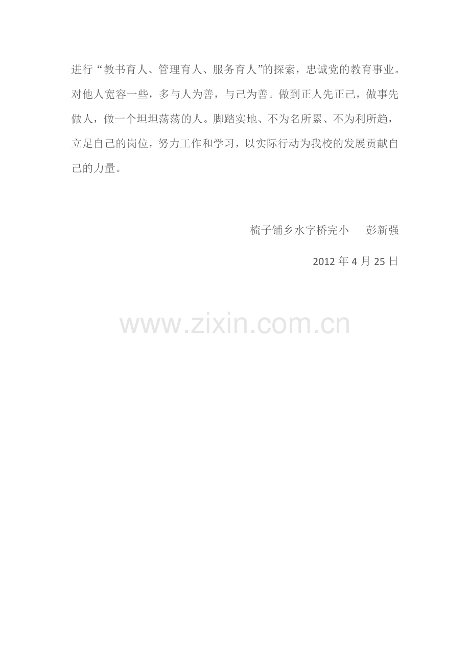 学习市优秀教师先进事迹心得体会.doc_第2页