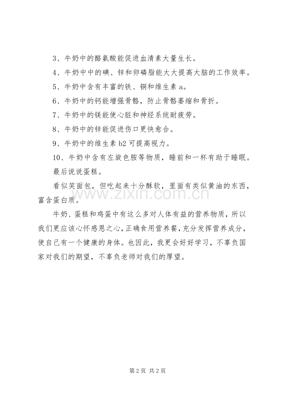 学习营养餐体会心得.docx_第2页