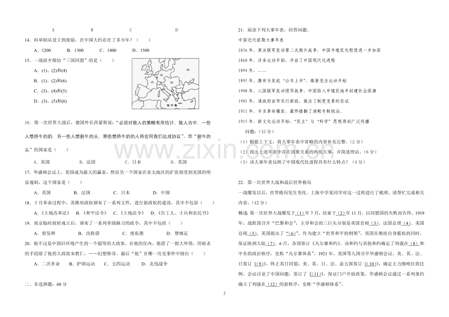 高二历史单元测验（第五分册）.doc_第2页