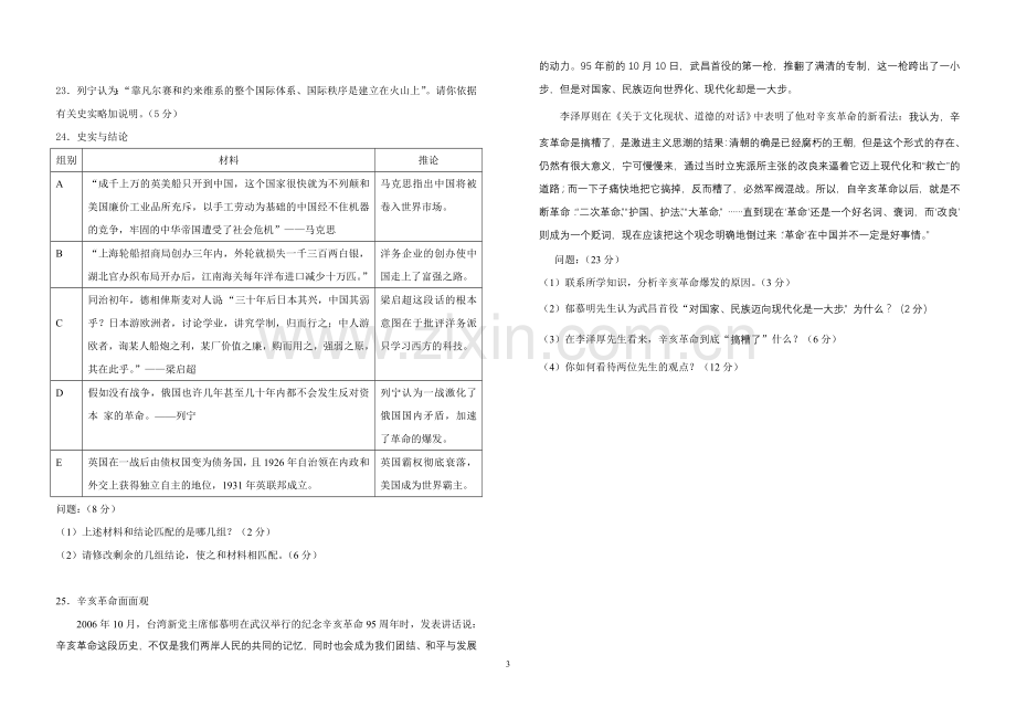 高二历史单元测验（第五分册）.doc_第3页