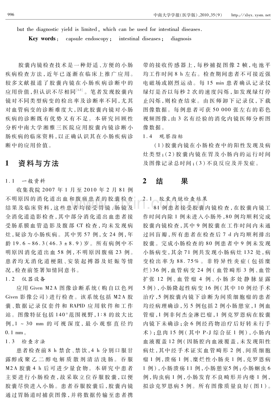 胶囊内镜在小肠疾病诊断中的应用.pdf_第2页