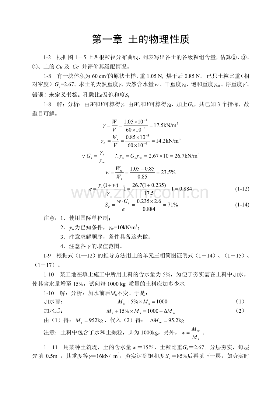 西南交通大学土木工程考研试题土力学习题集及答案[1].pdf_第1页