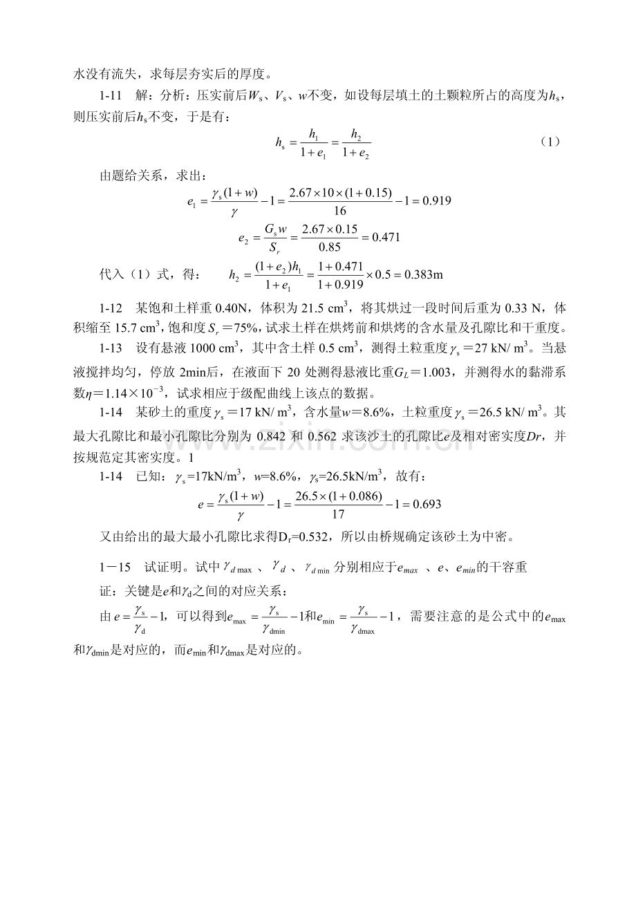 西南交通大学土木工程考研试题土力学习题集及答案[1].pdf_第2页