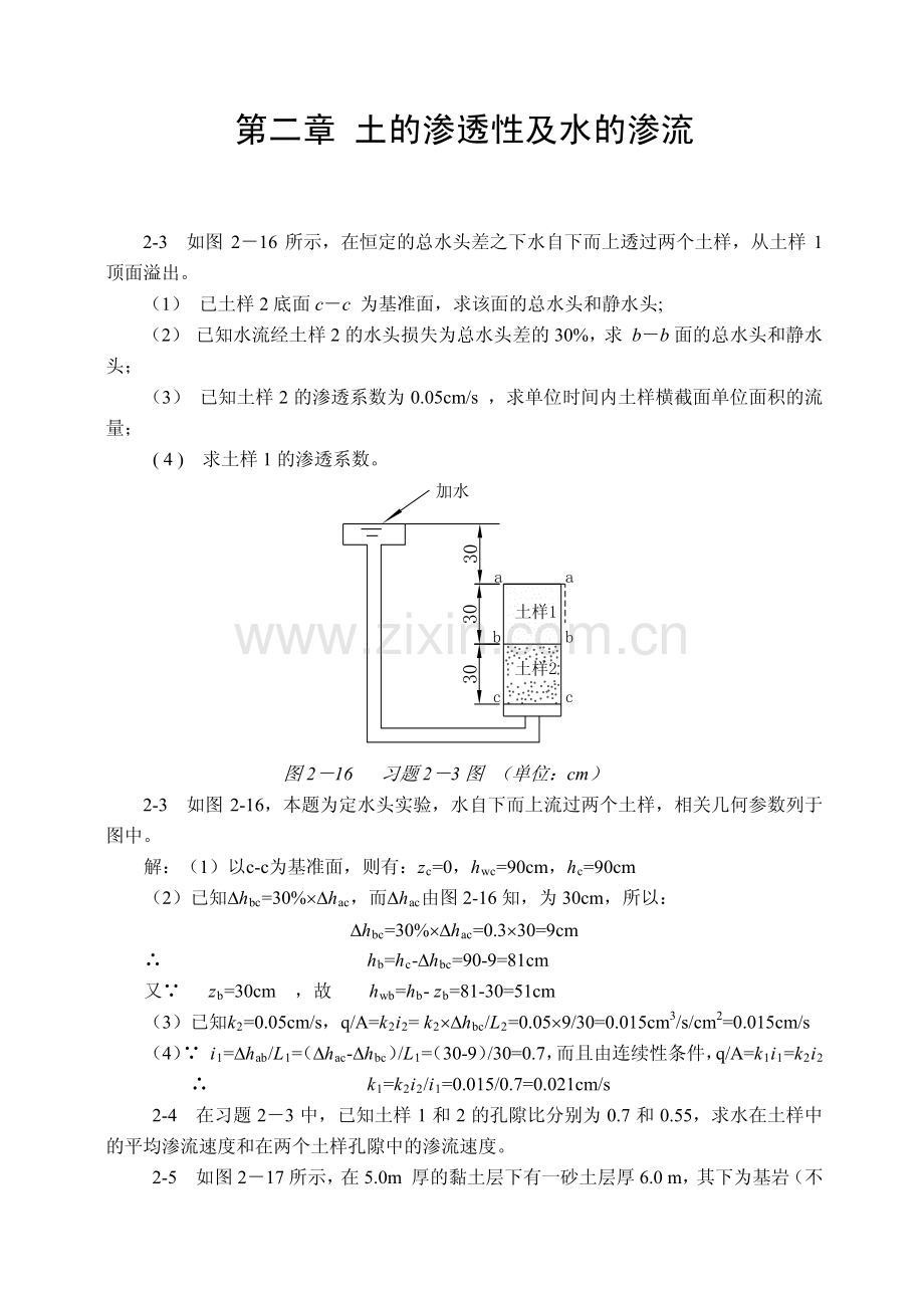 西南交通大学土木工程考研试题土力学习题集及答案[1].pdf_第3页