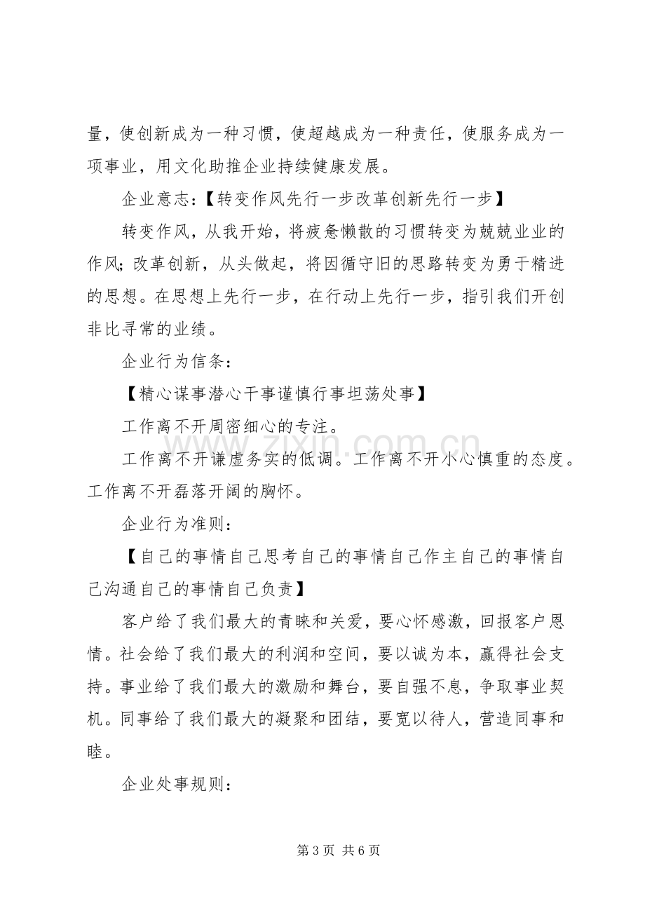 湖北中烟学习体会.docx_第3页