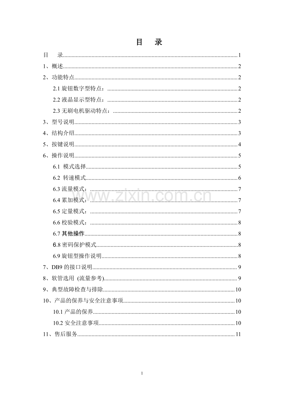 苏州微光新蠕动泵使用说明书V3.0.pdf_第2页