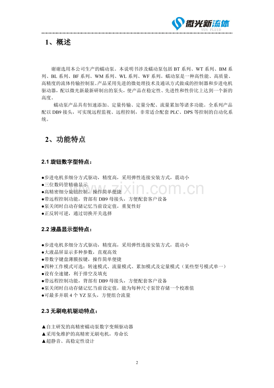 苏州微光新蠕动泵使用说明书V3.0.pdf_第3页