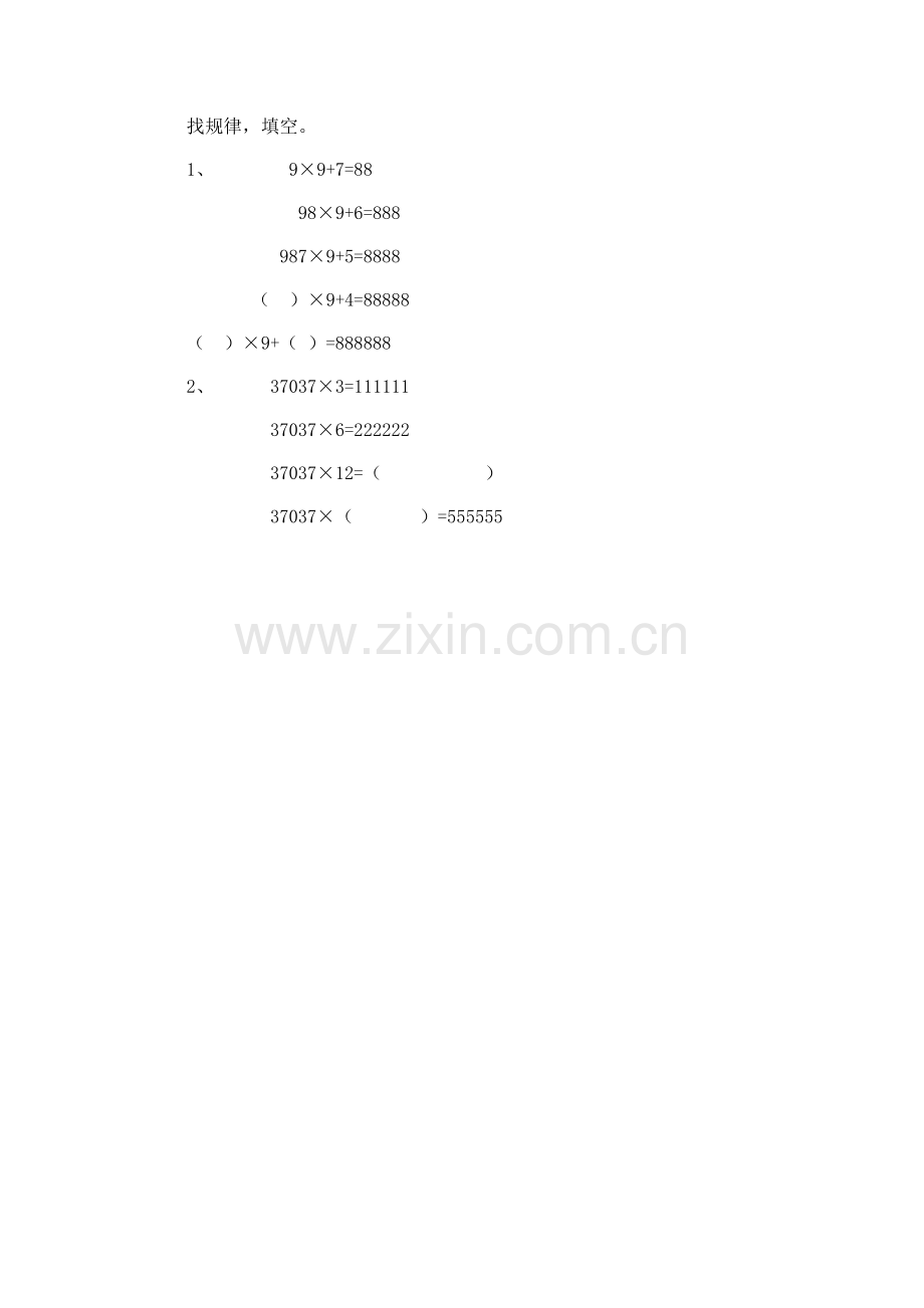 小学数学北师大四年级找规律-填空.docx_第1页