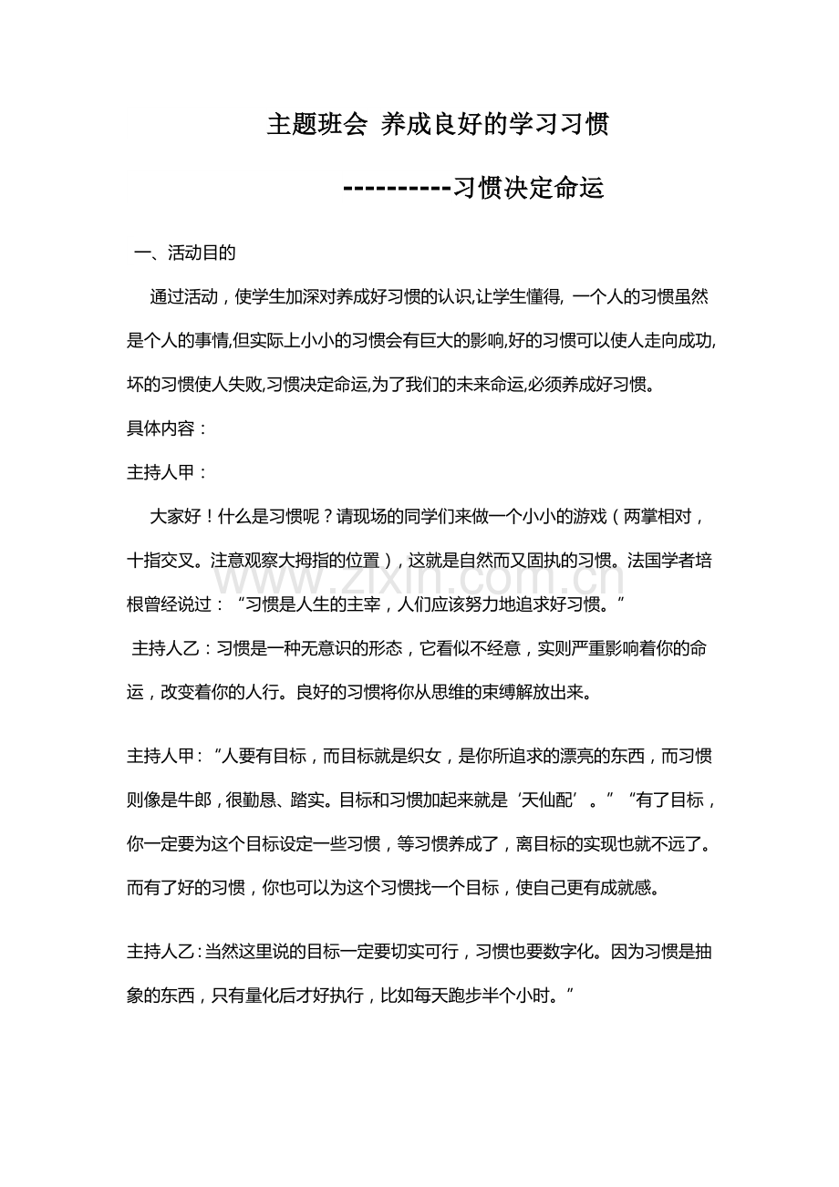 养成良好的学习习惯主题班会.docx_第1页