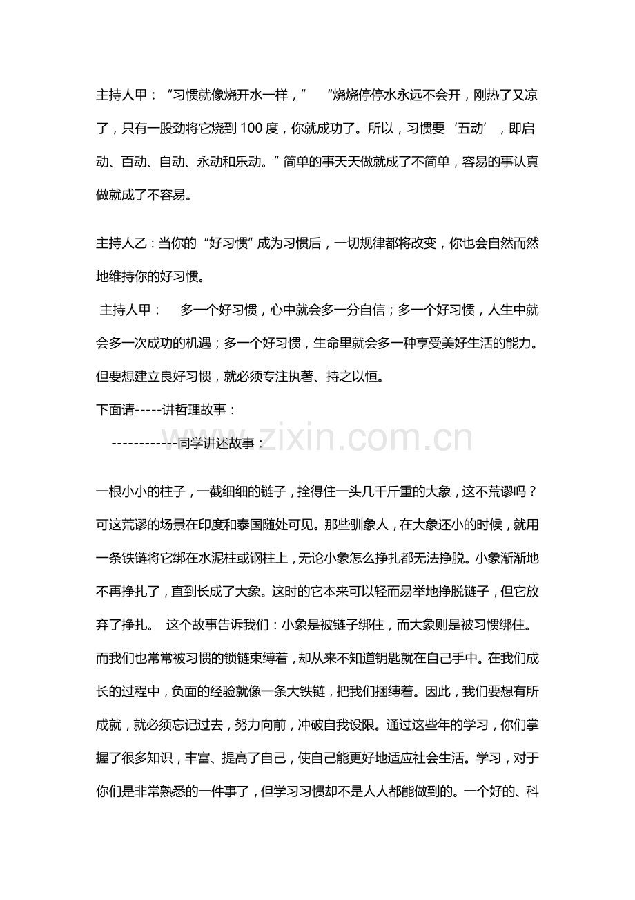 养成良好的学习习惯主题班会.docx_第2页