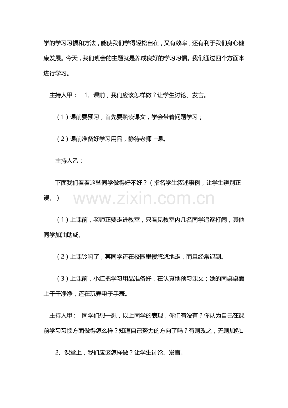 养成良好的学习习惯主题班会.docx_第3页