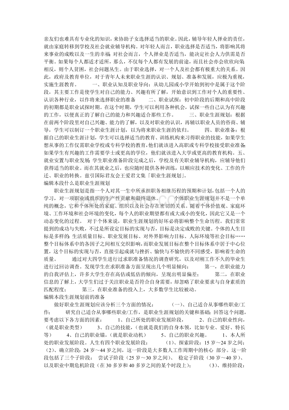 职业生涯规划职业生涯规划是指个人和组织相结合.doc_第2页