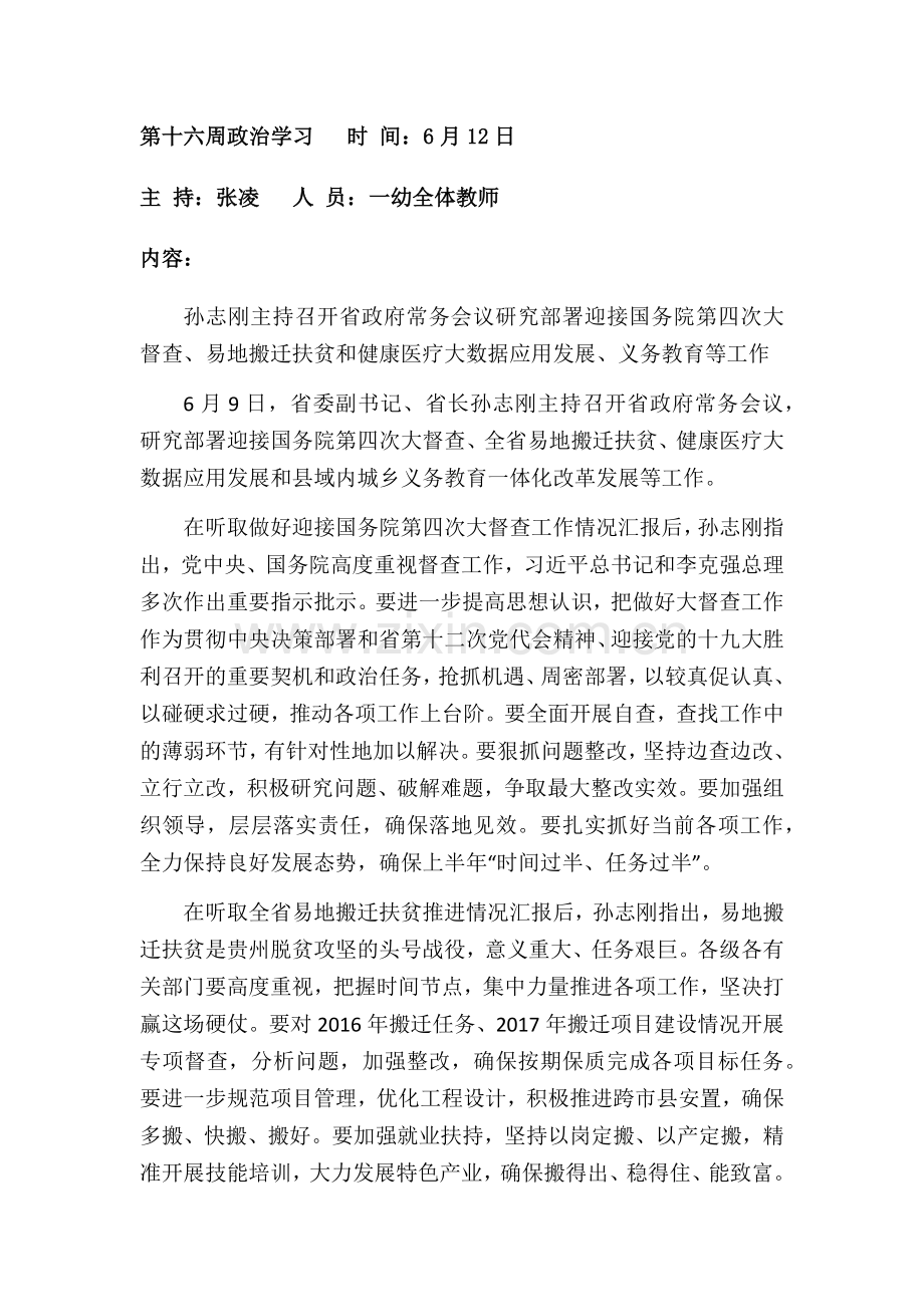 第十六周政治学习.docx_第1页