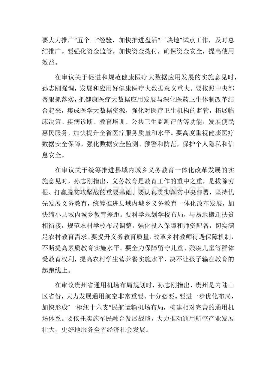 第十六周政治学习.docx_第2页