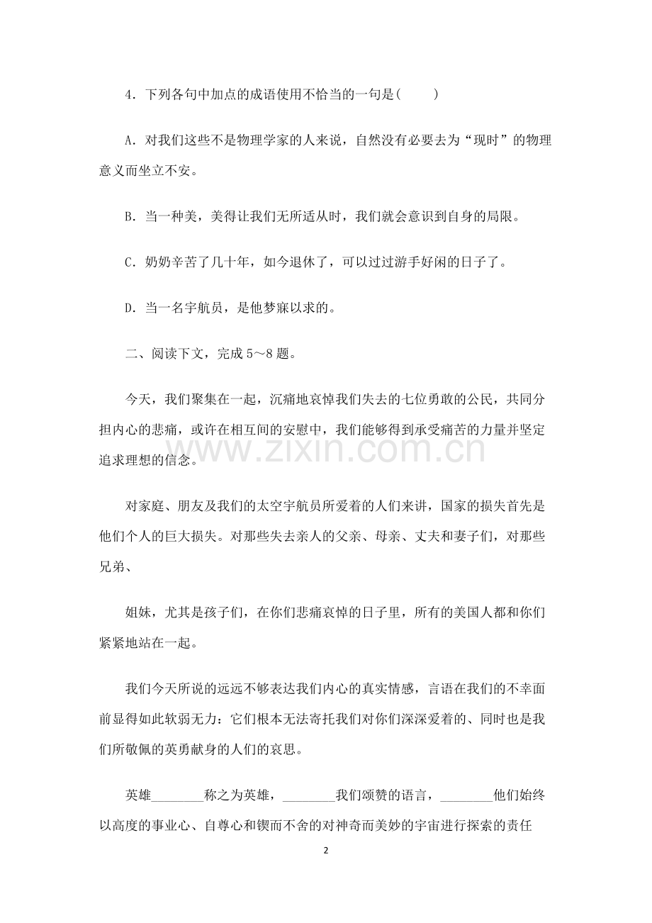 《真正的英雄》课堂测评.docx_第2页