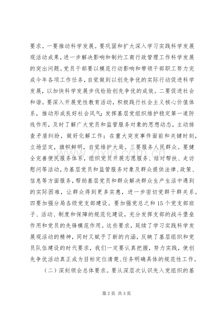 党员干部学习体会：以德为先创先争优.docx_第2页