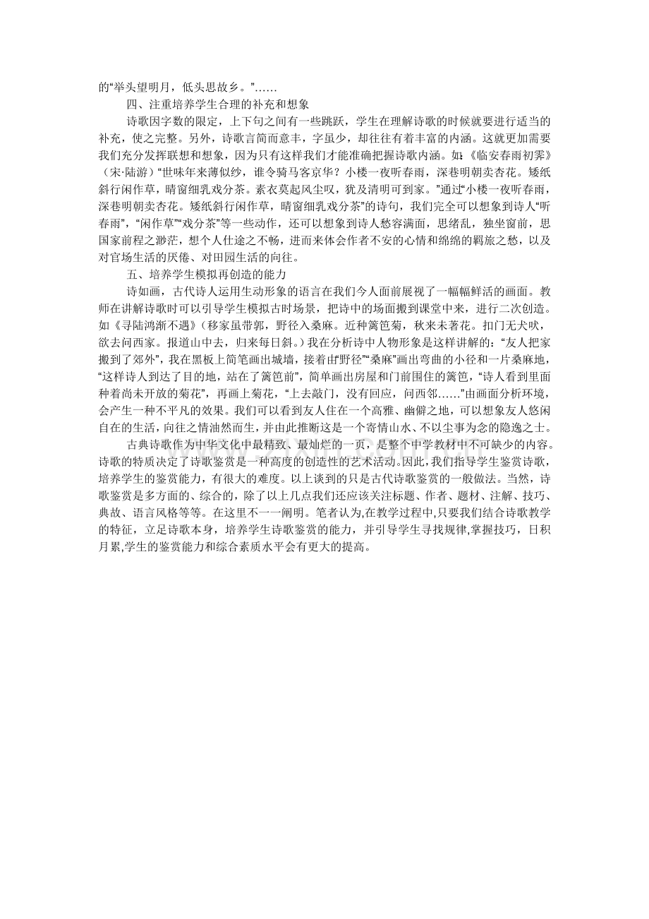 诗歌鉴赏教学反思.doc_第2页