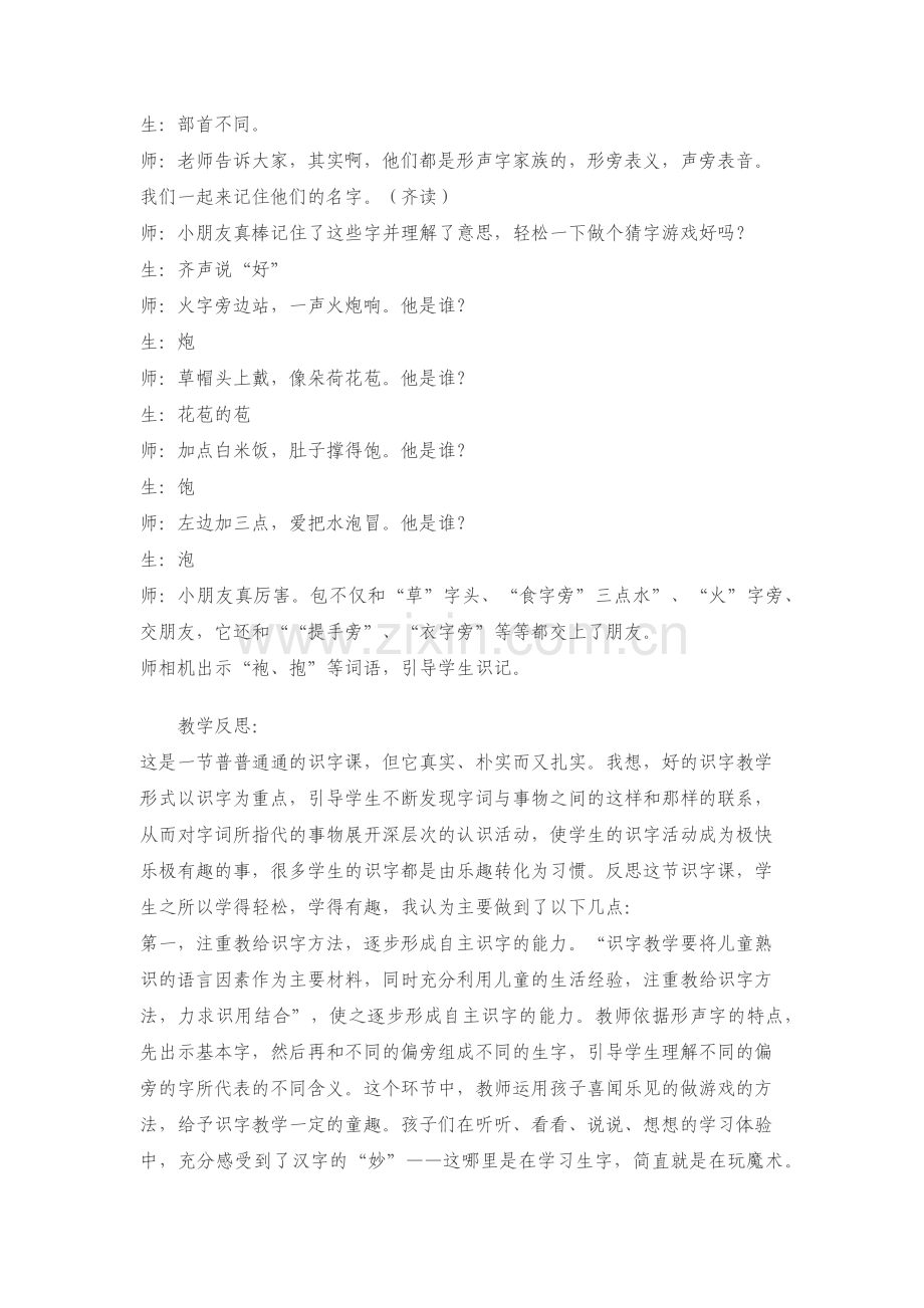 趣味识字案例.docx_第3页