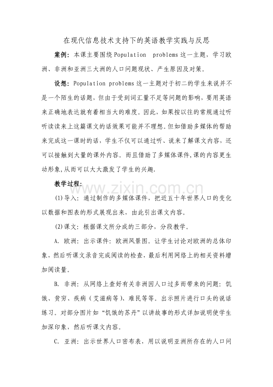 在现代信息技术支持下的英语教学实践与反思.doc_第1页