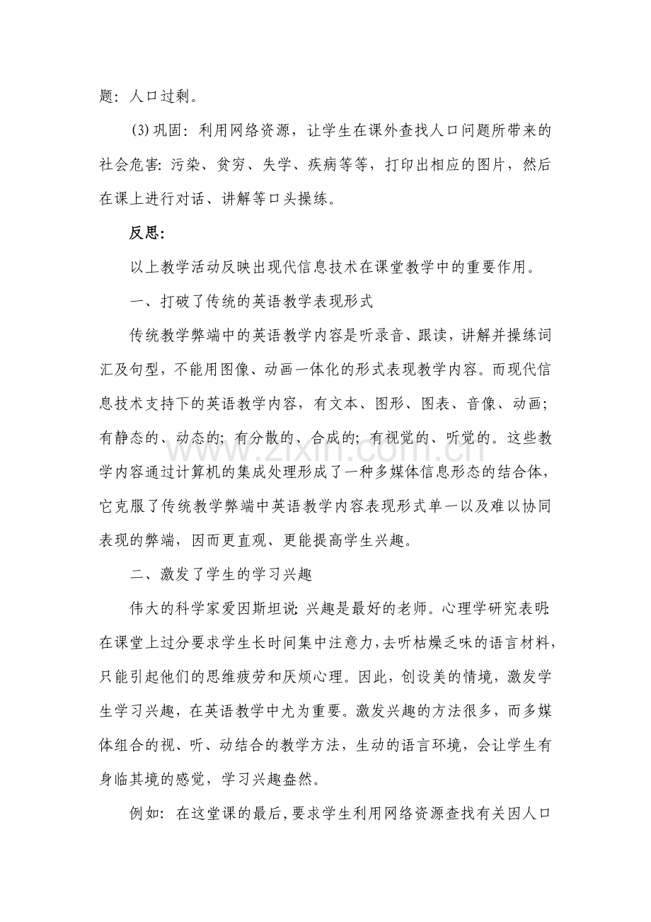 在现代信息技术支持下的英语教学实践与反思.doc_第2页