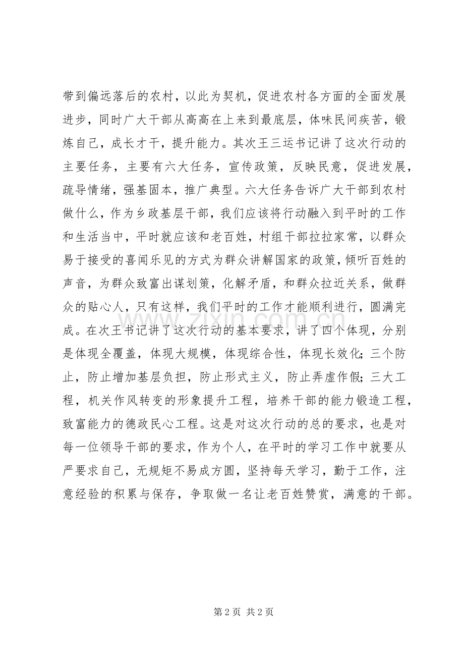 联村联户为民富民行动心得.docx_第2页