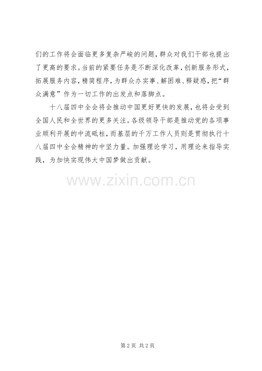 干部学习十八届四中全会精神体会心得.docx_第2页