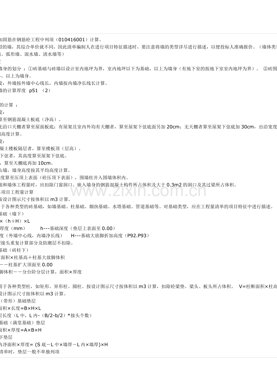 大开挖土方清单规则及定额规则比较及计算难点.doc_第3页