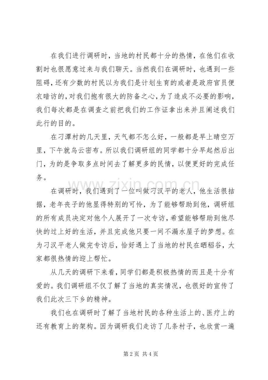 下乡调研体会心得.docx_第2页