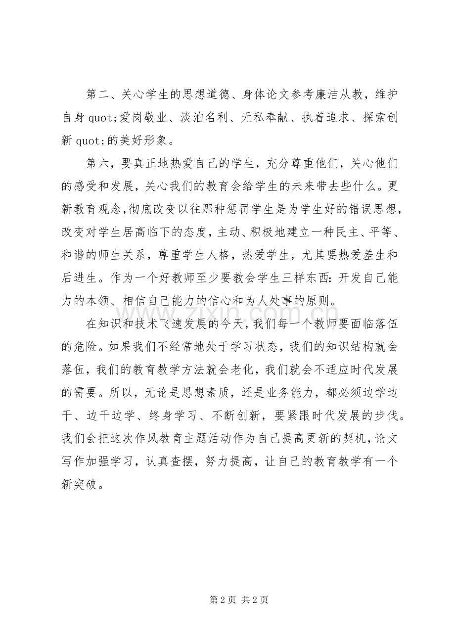 三治三提活动学习体会心得.docx_第2页