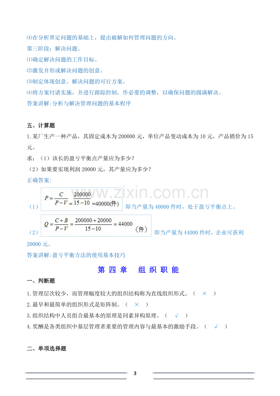 离线作业2参考答案.doc_第3页