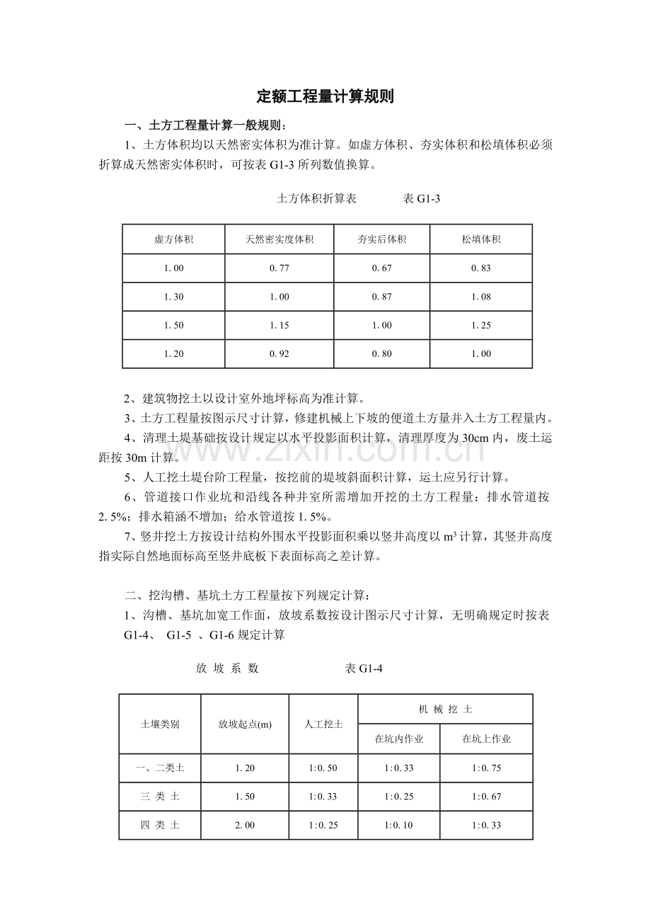 定额工程量计算规则.doc_第1页