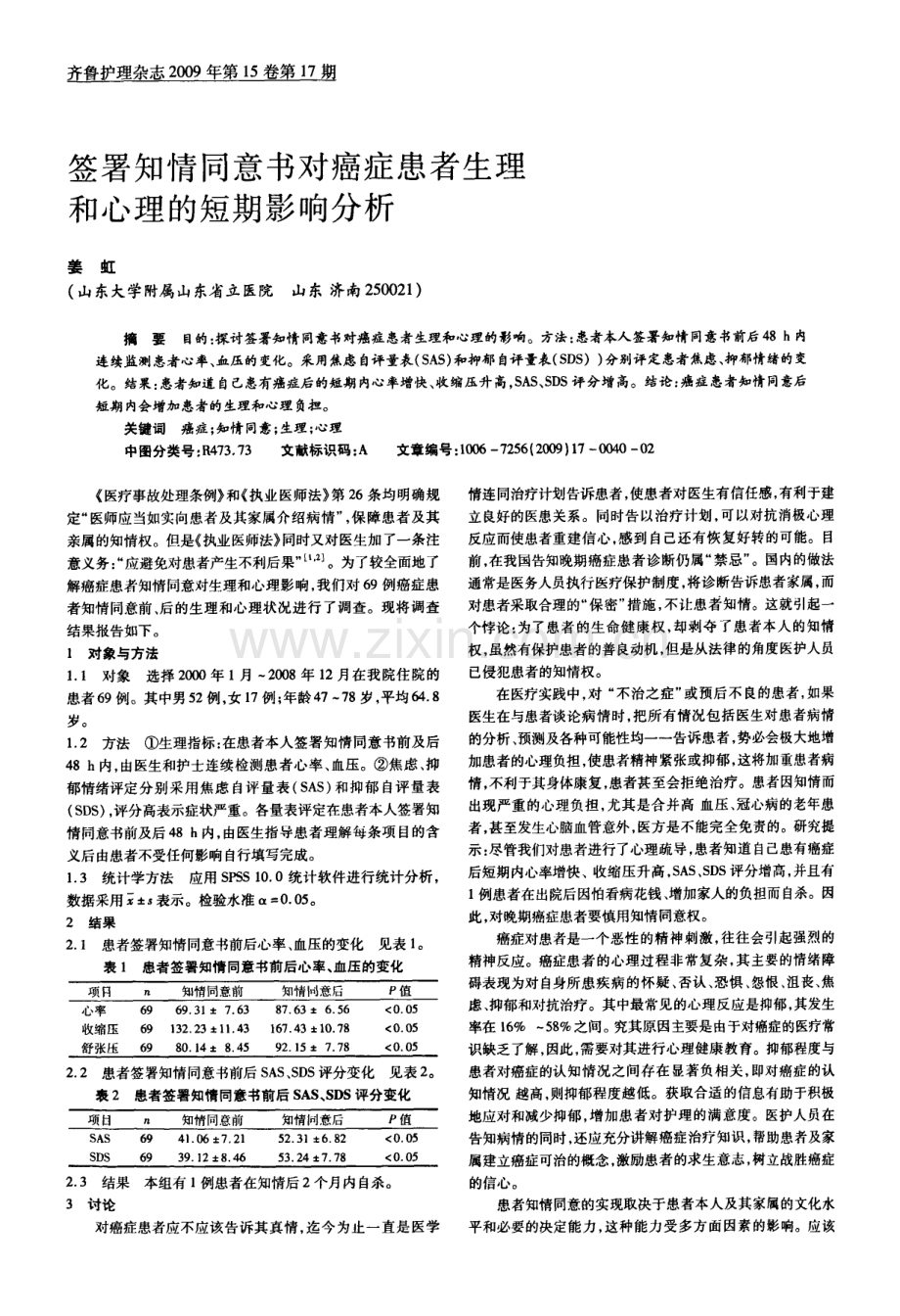 签署知情同意书对癌症患者生理和心理的短期影响分析.pdf_第1页