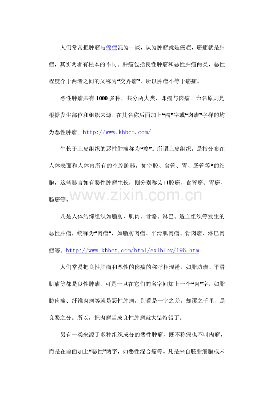 签署知情同意书对癌症患者生理和心理的短期影响分析.pdf_第2页